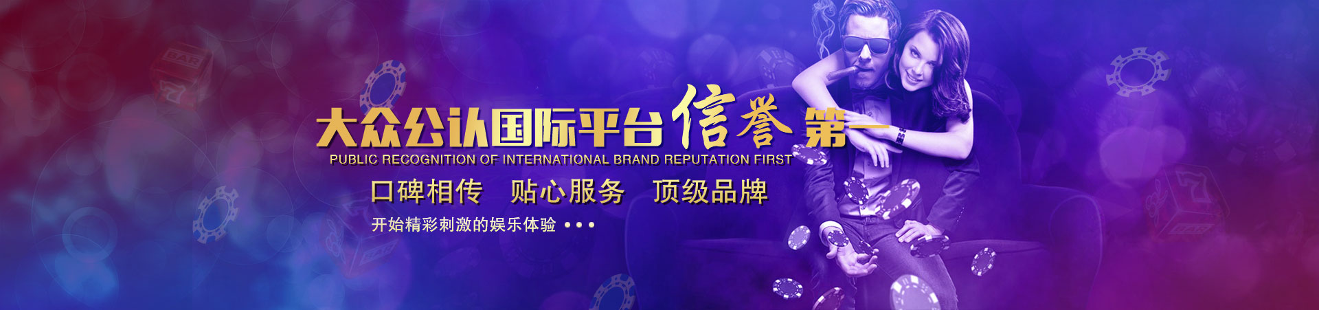 君临平台「成就美好生活」banner